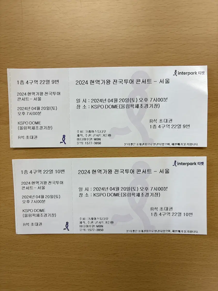 2024 현역가왕콘서트 티켓 - 서울 올림픽체조경기장